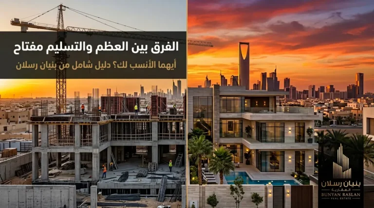 الفرق بين العظم والتسليم مفتاح