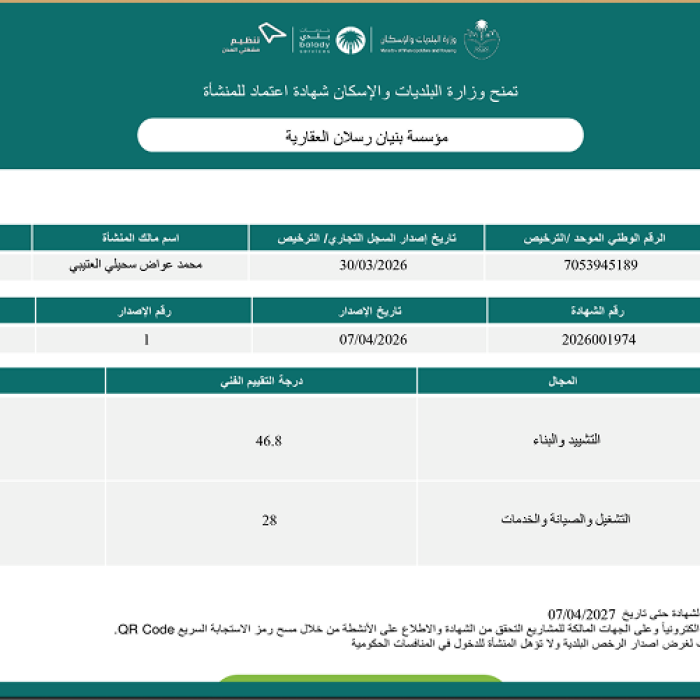 شهادة التصنيف 1