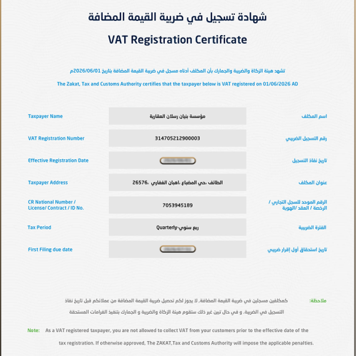 شهادة الضريبة